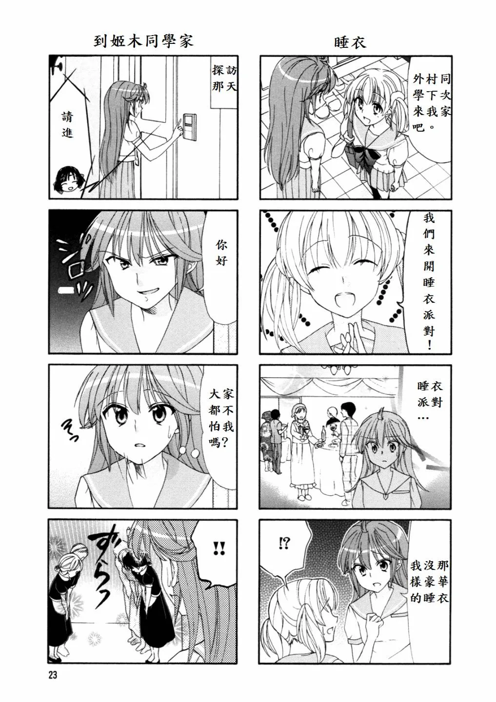 第40-41话 第8页