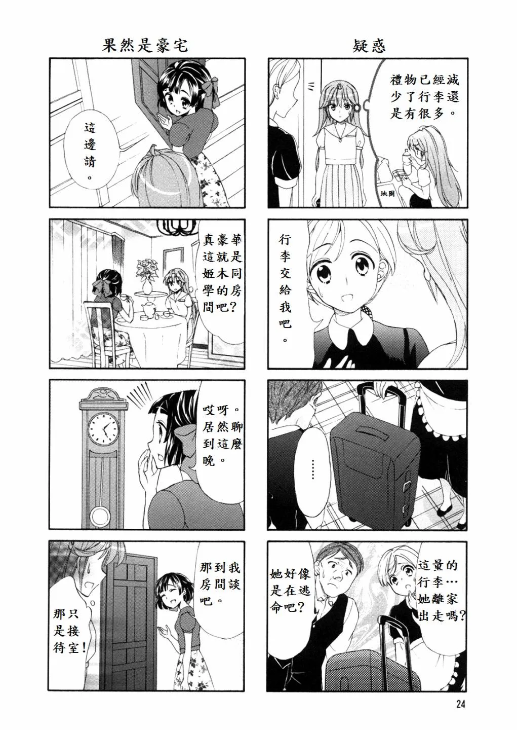 第40-41话 第9页