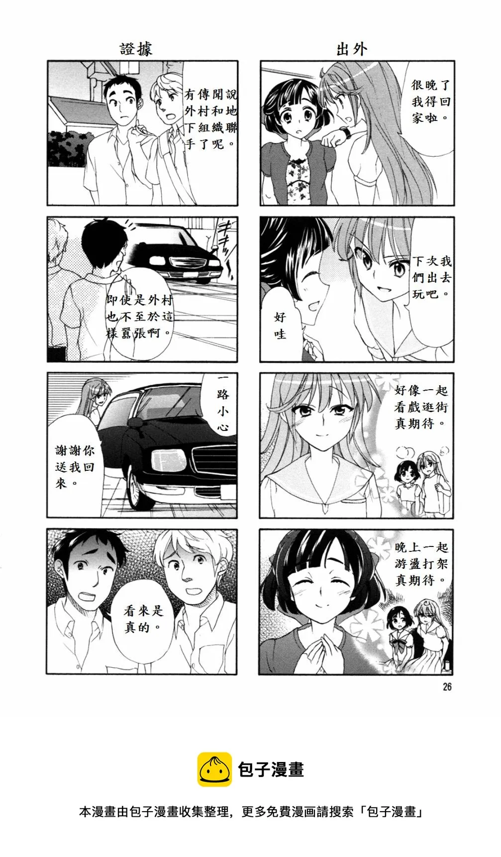 第40-41话 第11页