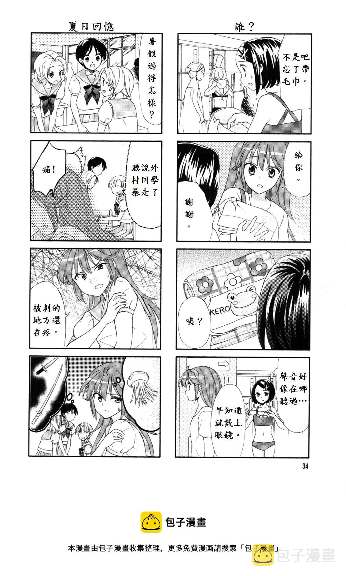 第42话 第8页