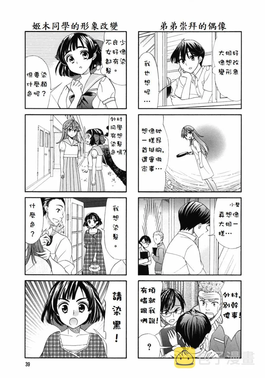 第43话 第5页