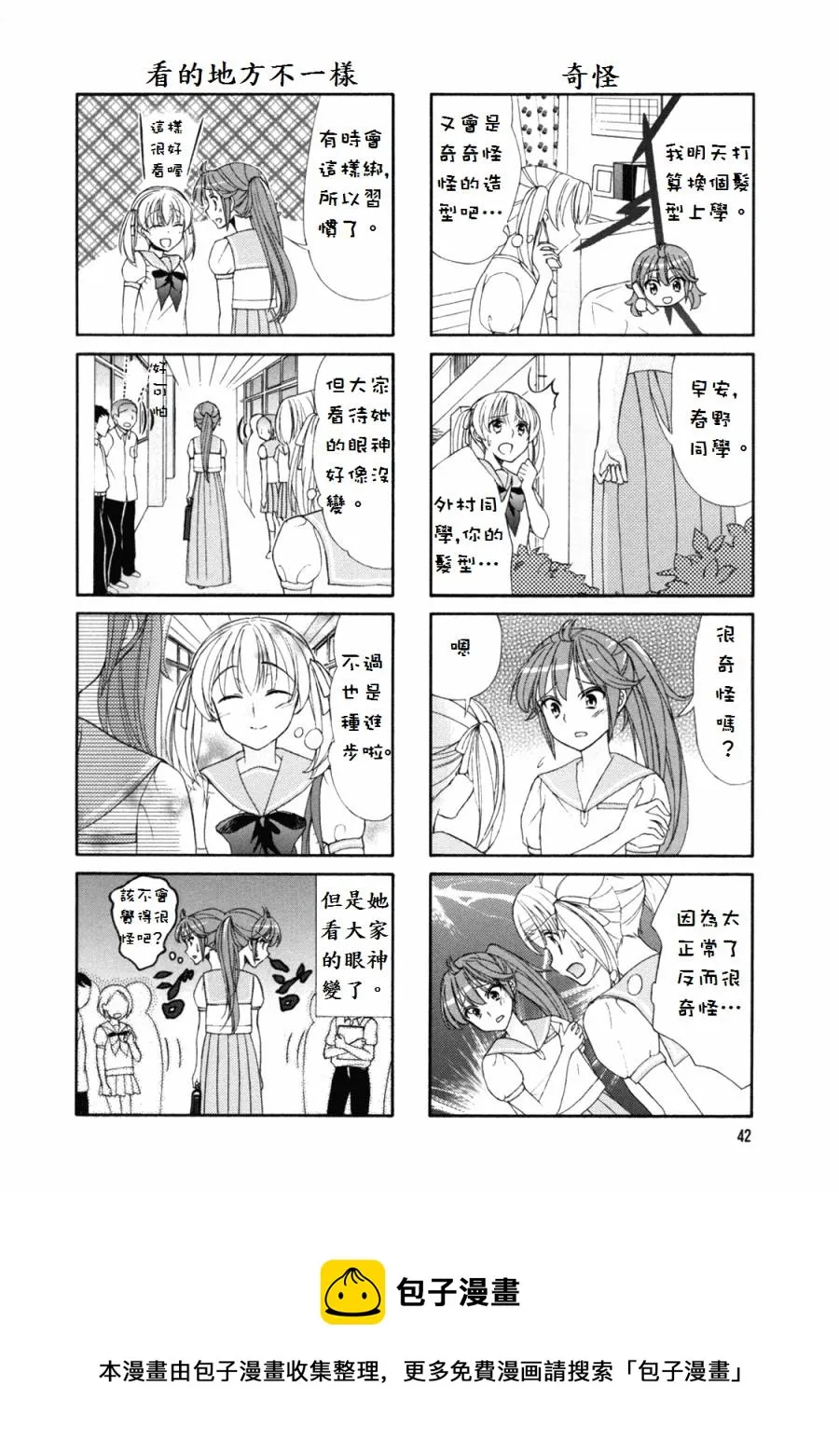 第43话 第8页