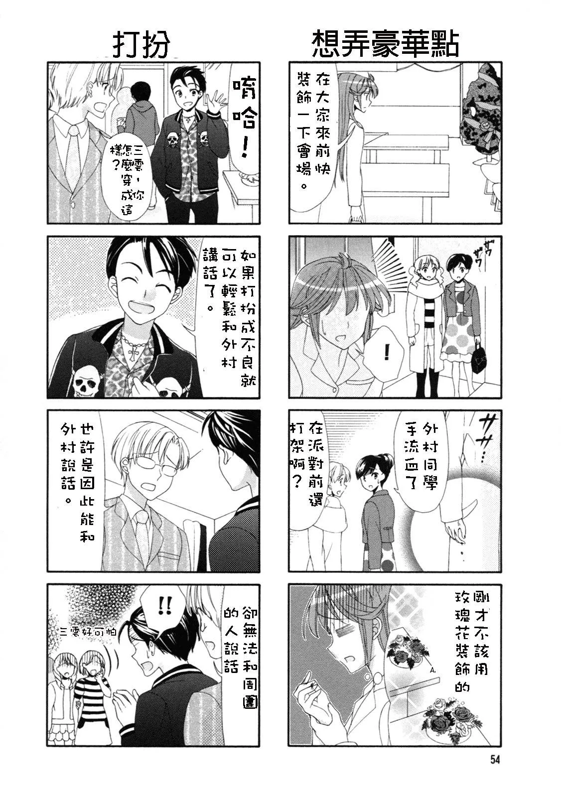 第45-46话 第4页
