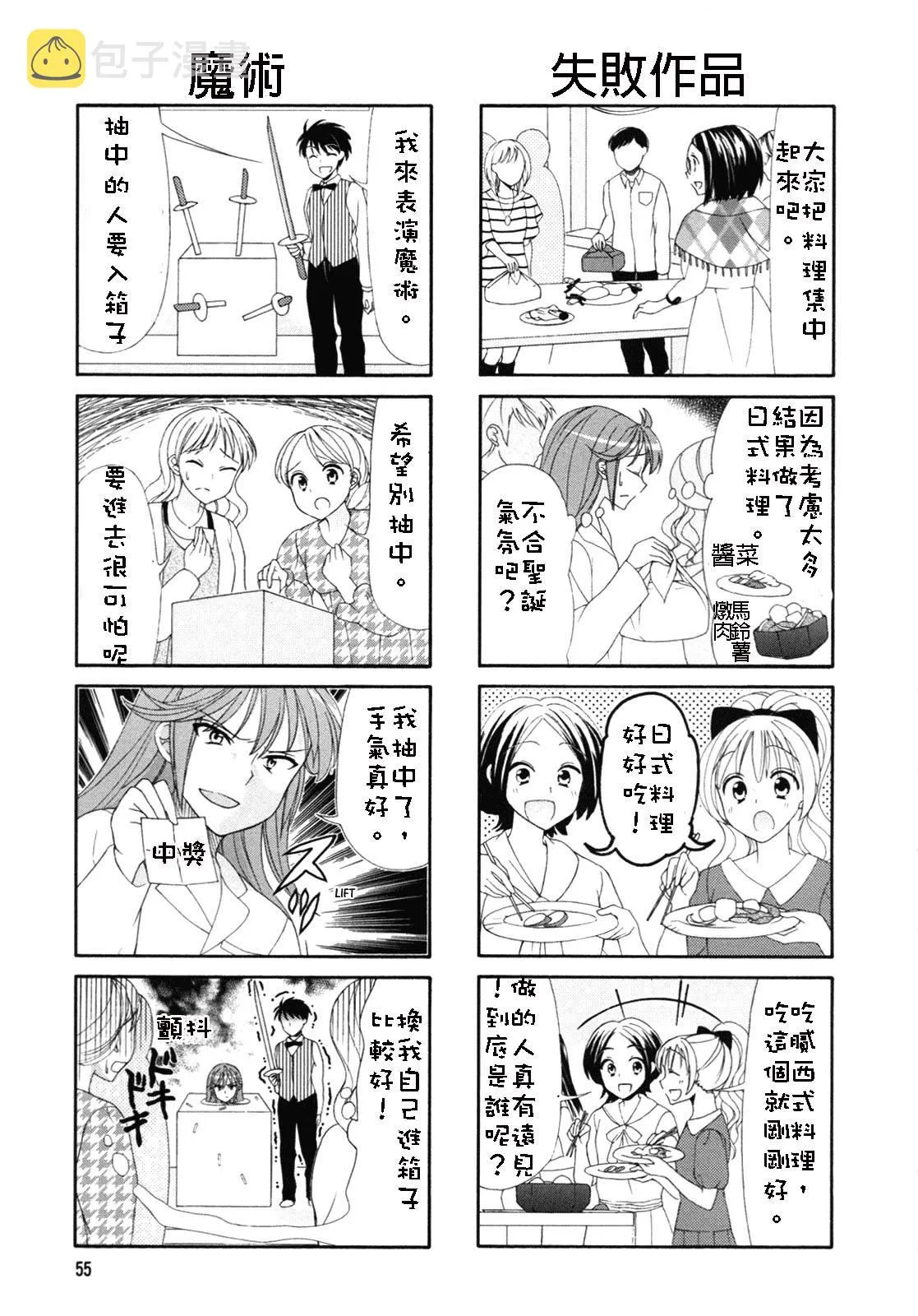 第45-46话 第5页
