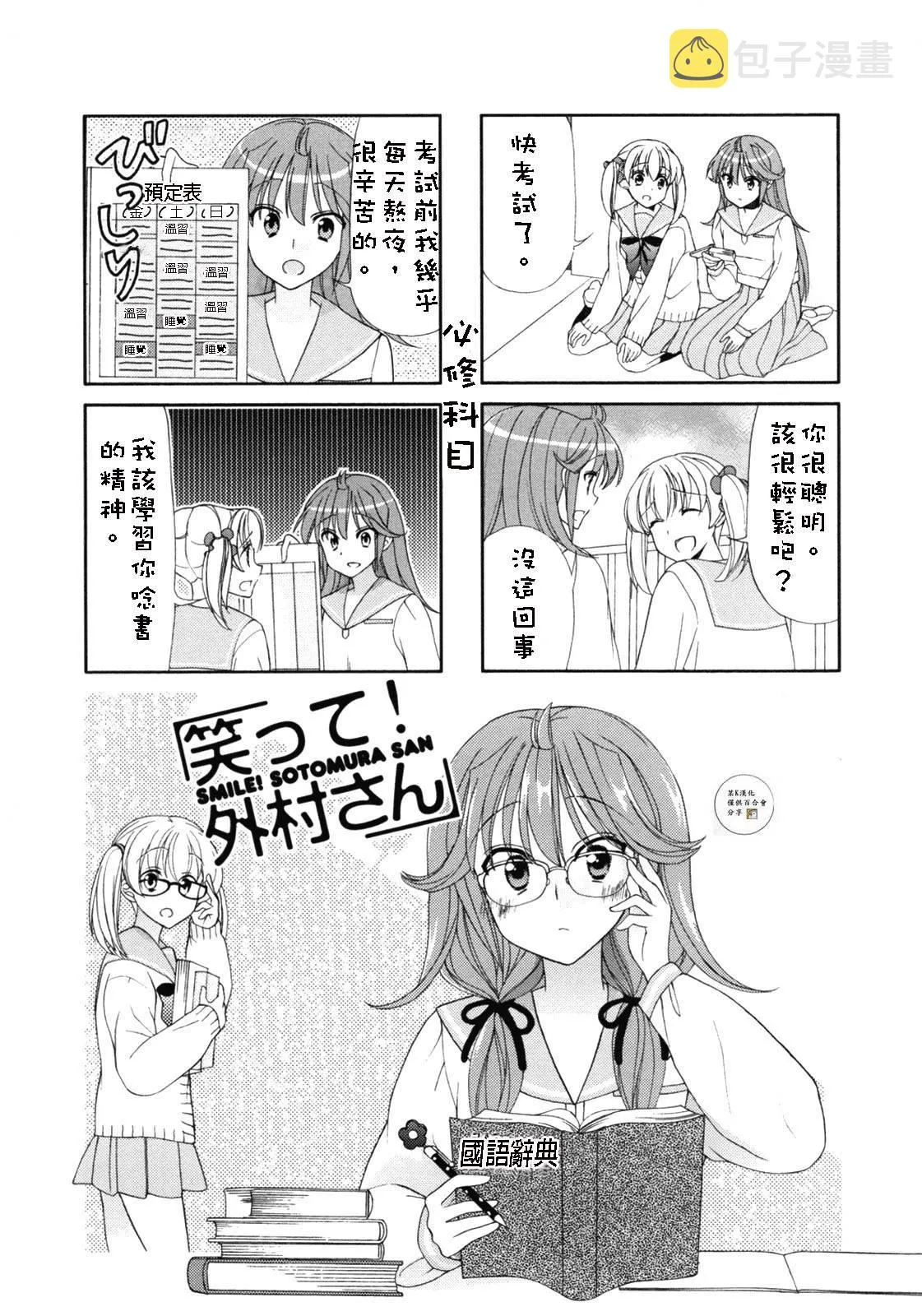 第45-46话 第7页