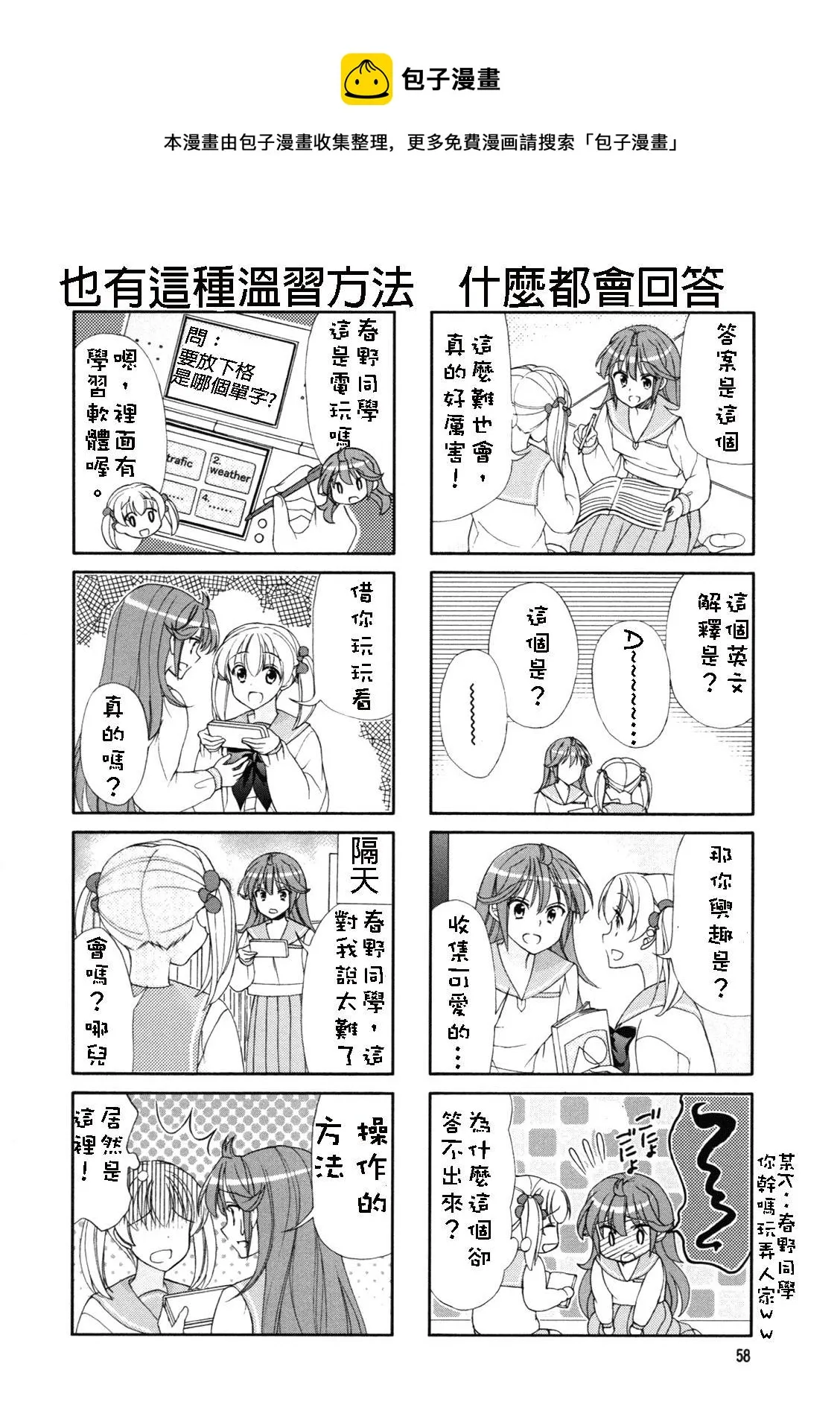 第45-46话 第8页