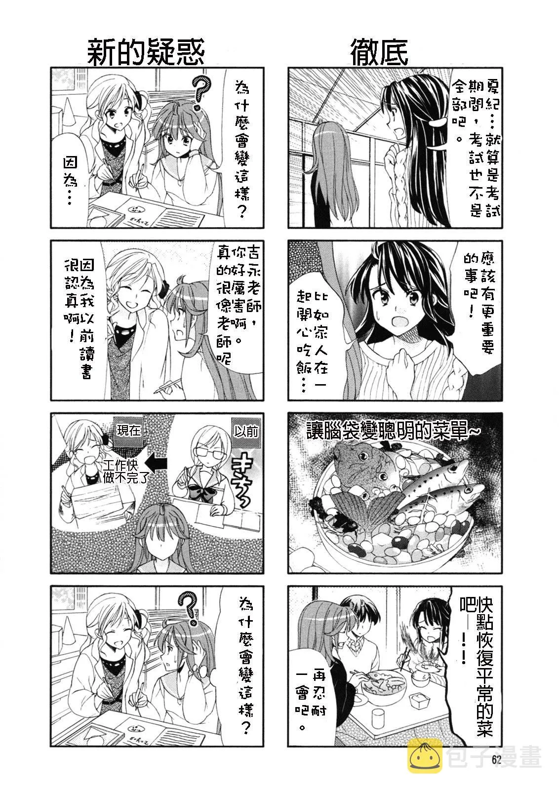 第45-46话 第12页