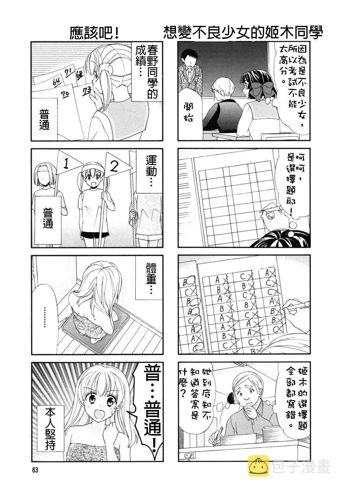 第45-46话 第13页