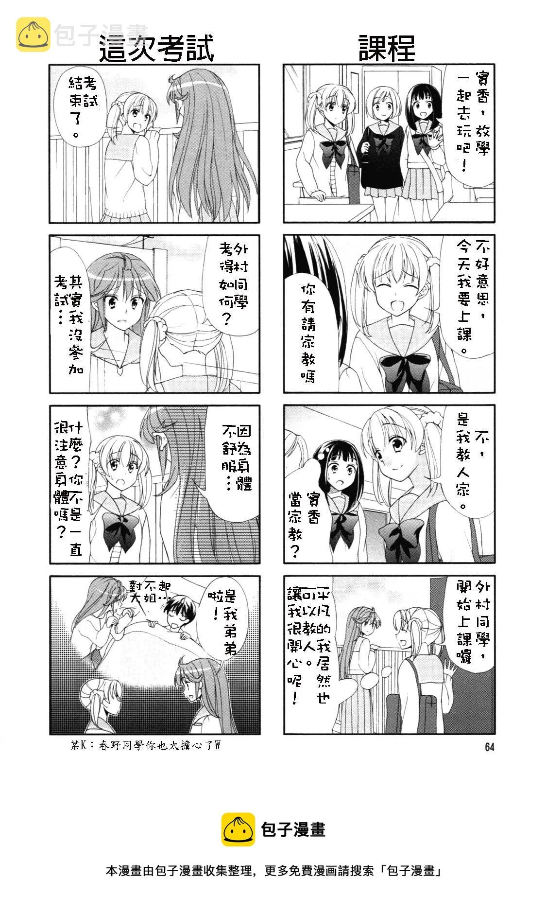 第45-46话 第14页