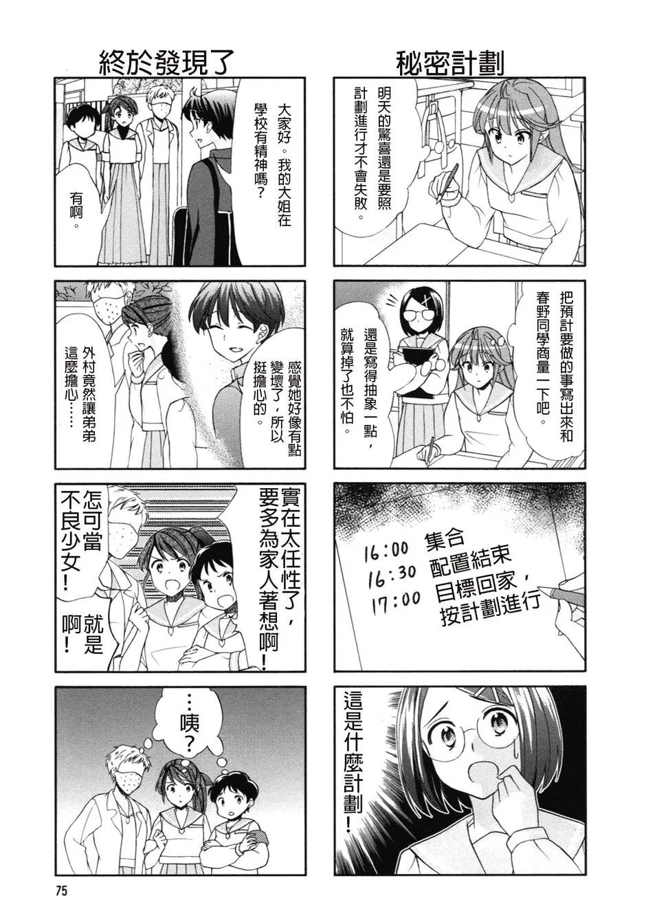 第48话 第5页