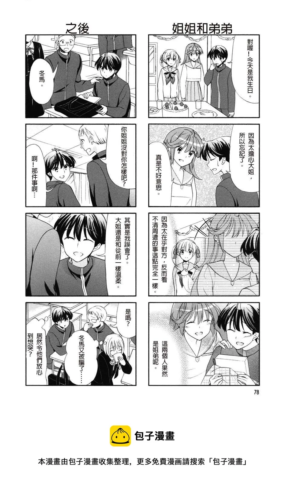 第48话 第8页