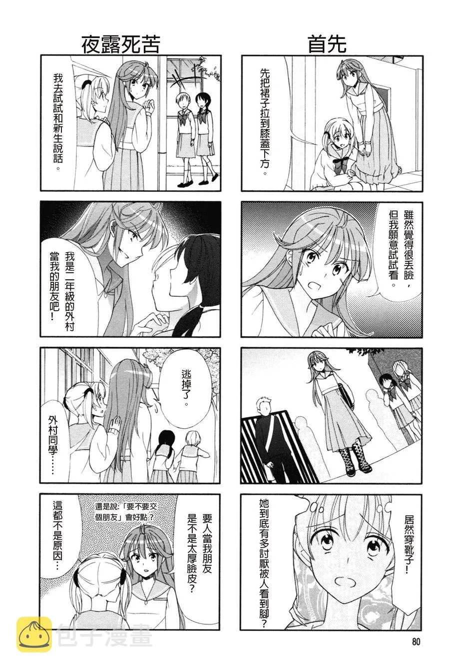 第49话 第2页