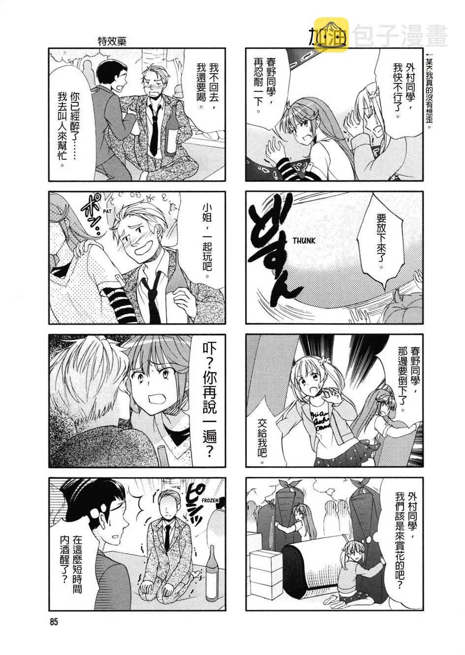 第49话 第7页