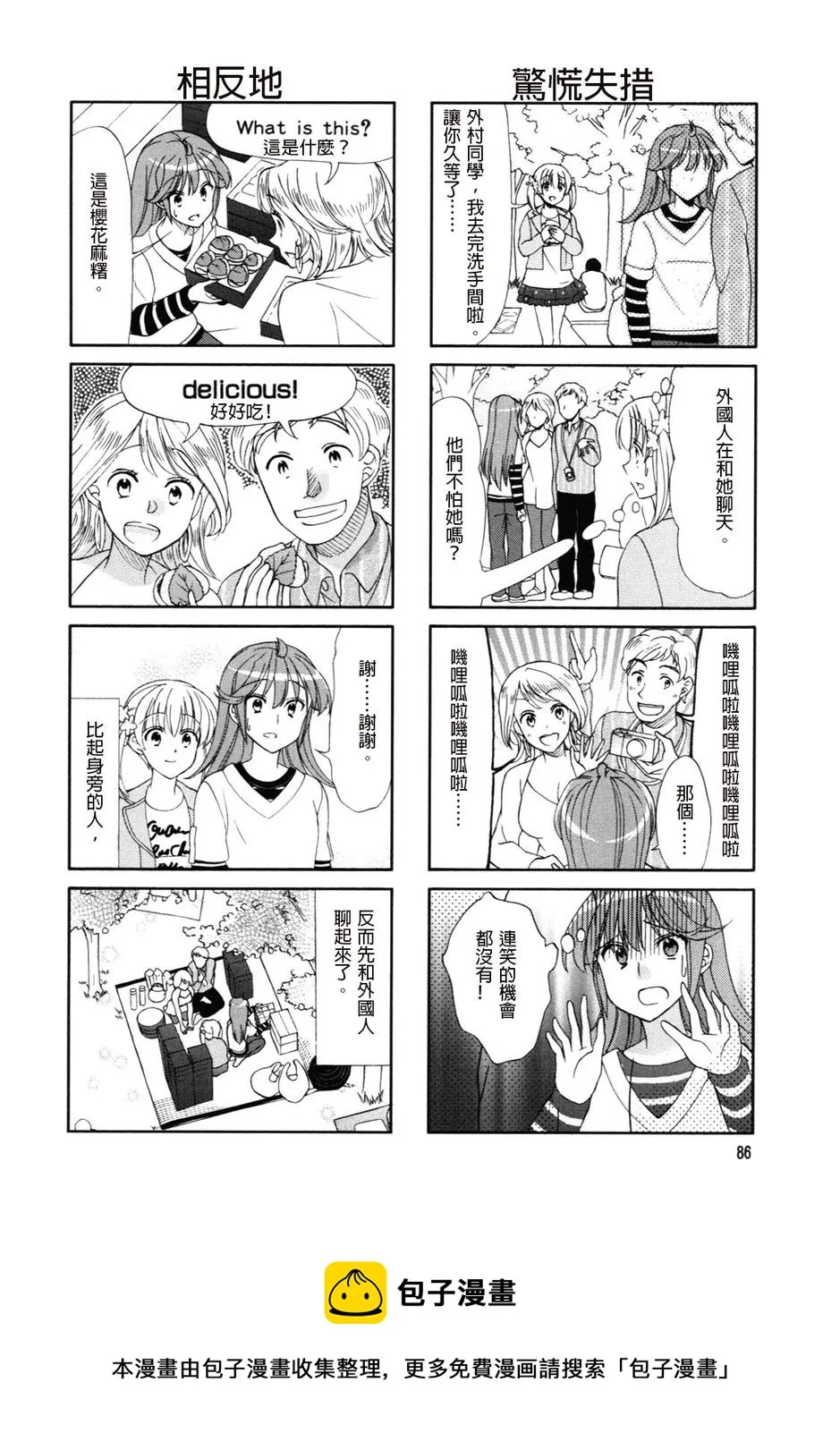第49话 第8页