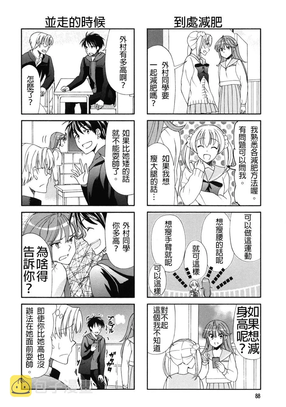 第50话 第2页