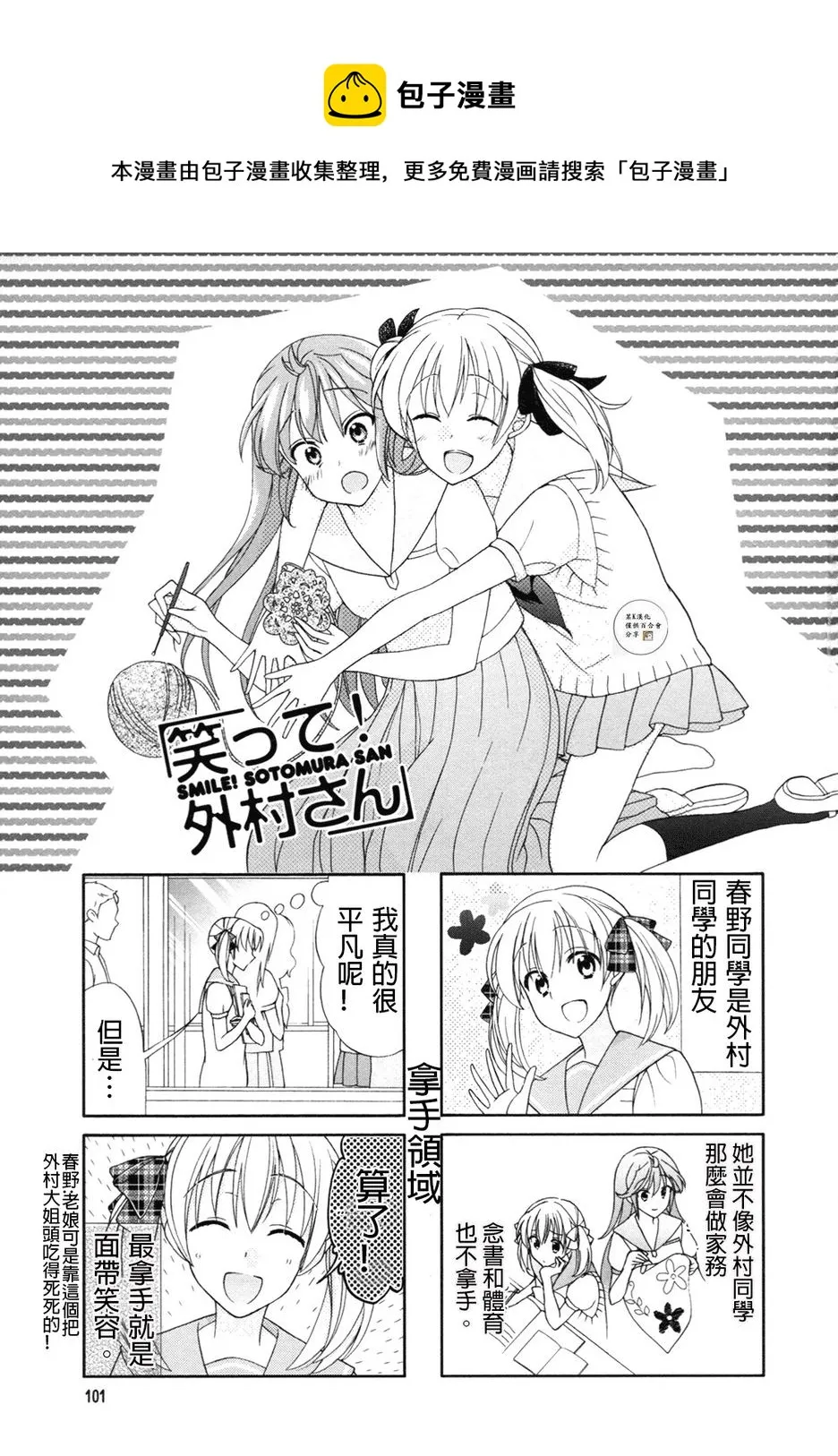 第52话 第1页