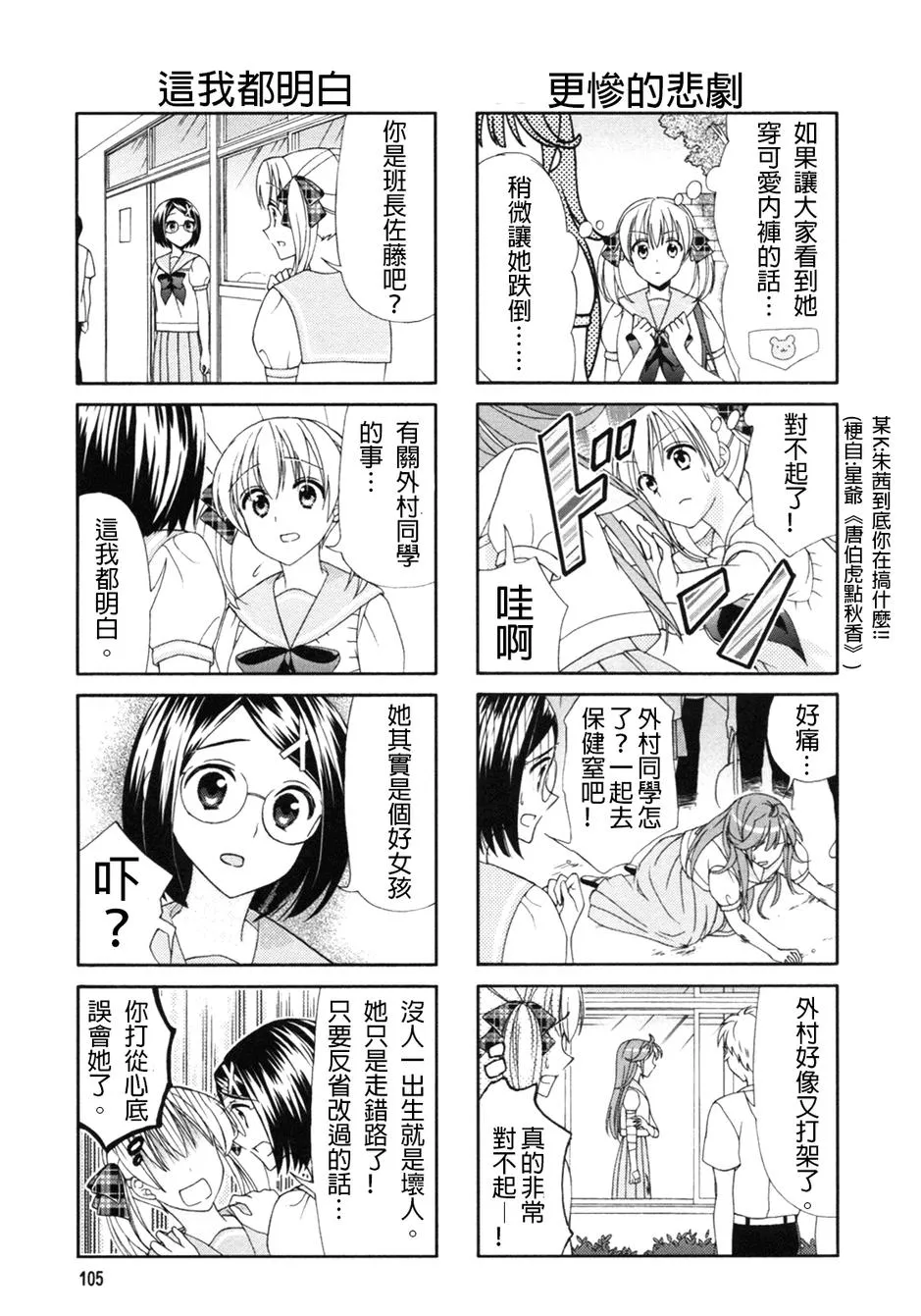 第52话 第5页