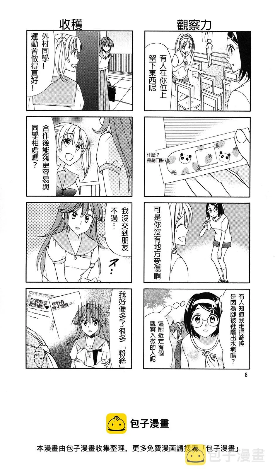 第54话 第10页