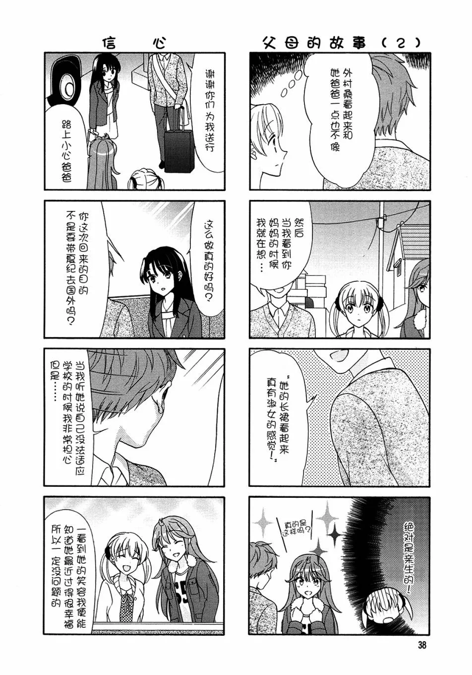 第58话 第8页