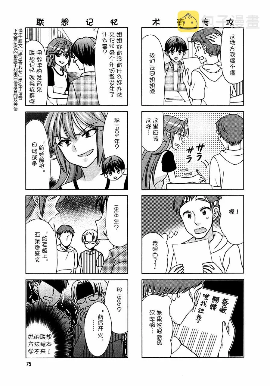 第64话 第5页