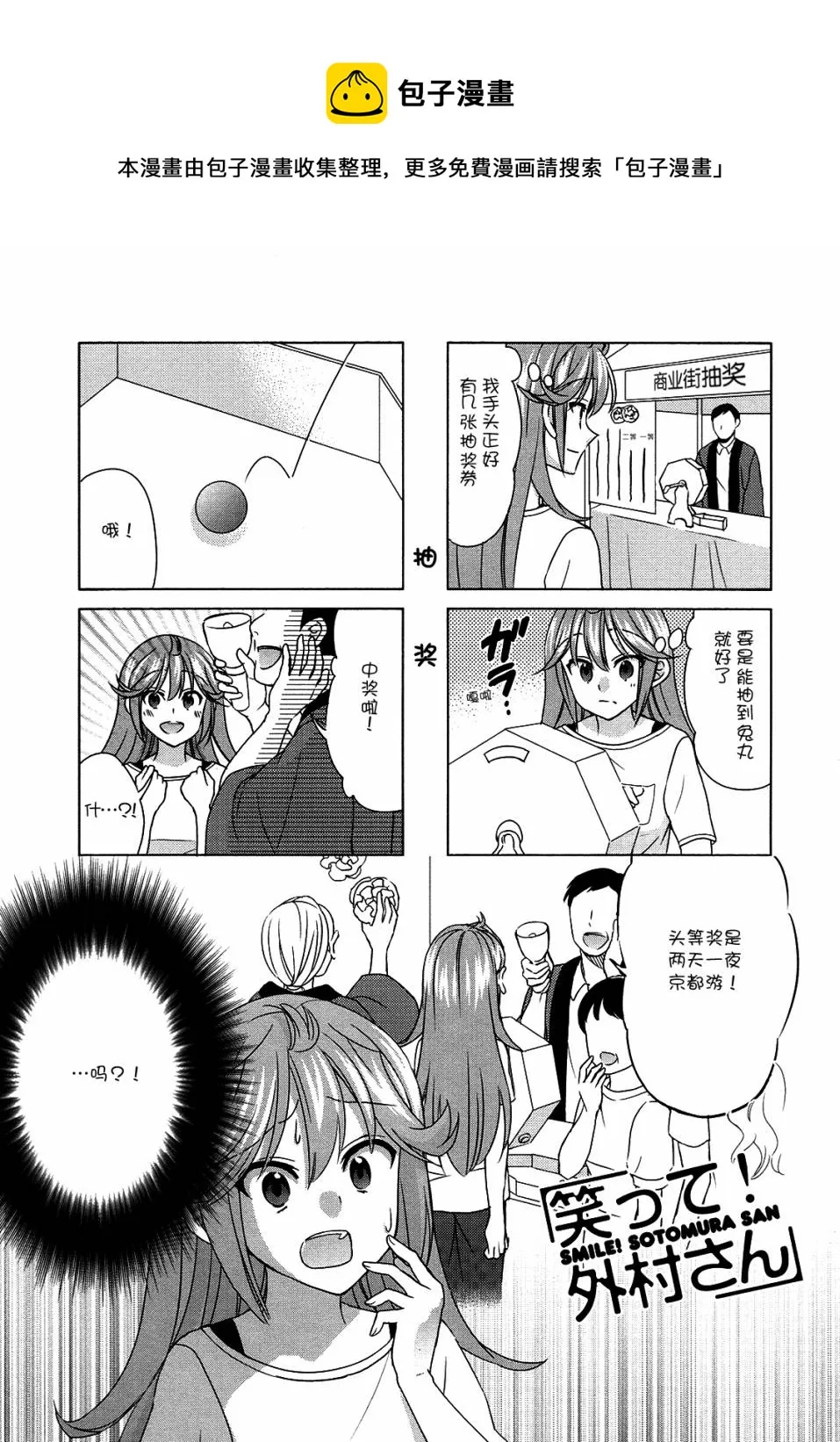 第66话 第1页