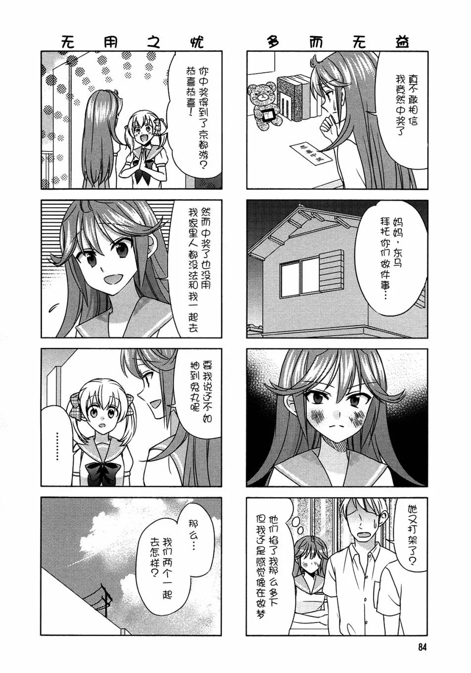 第66话 第2页