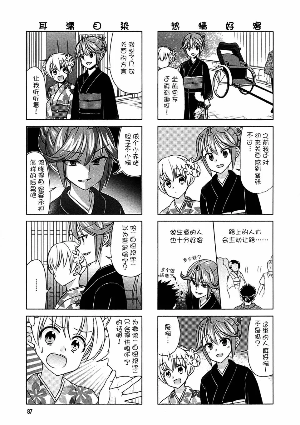 第66话 第5页