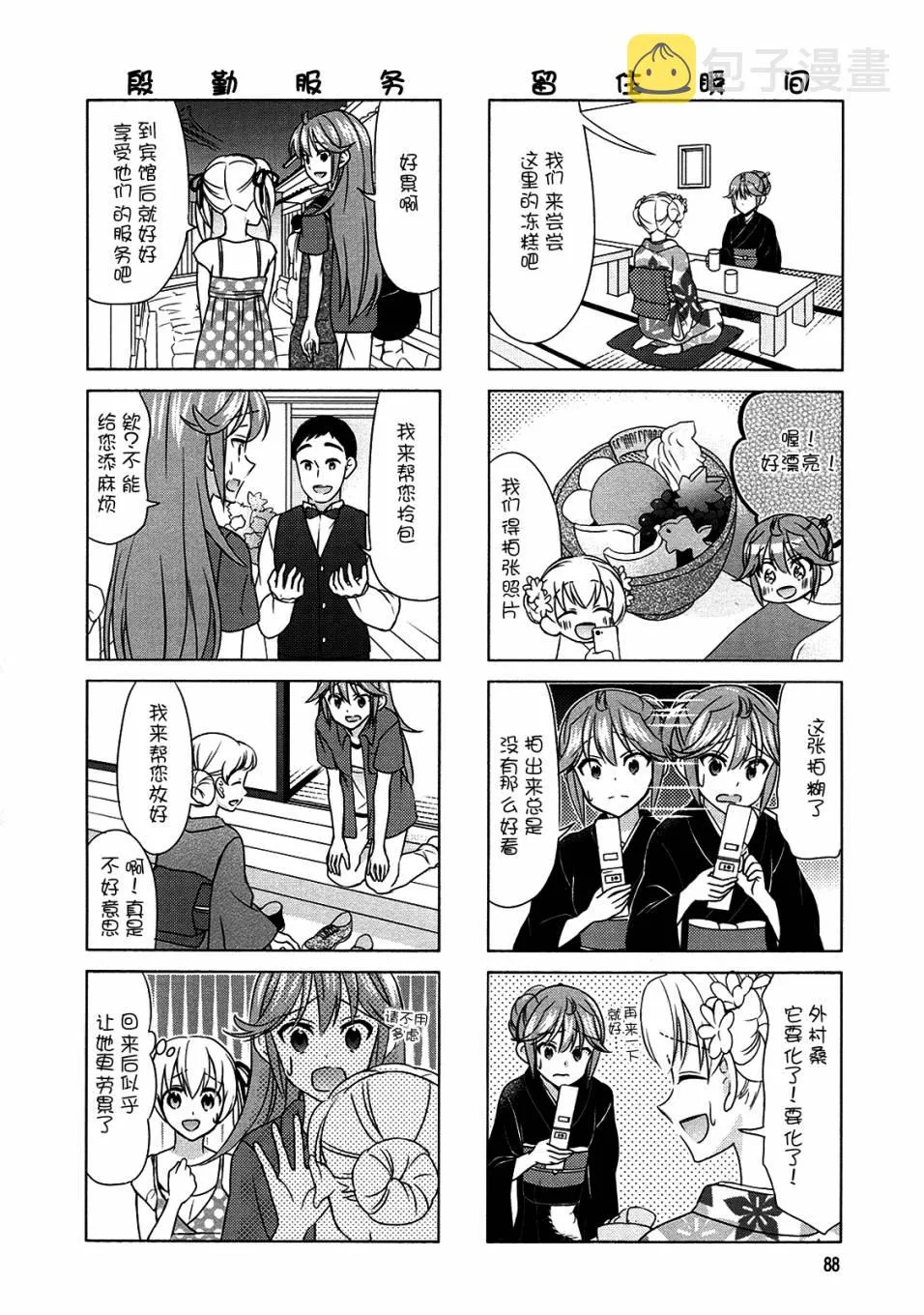 第66话 第6页