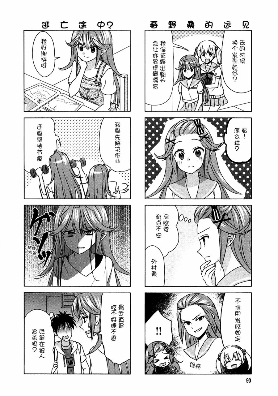 第67话 第2页