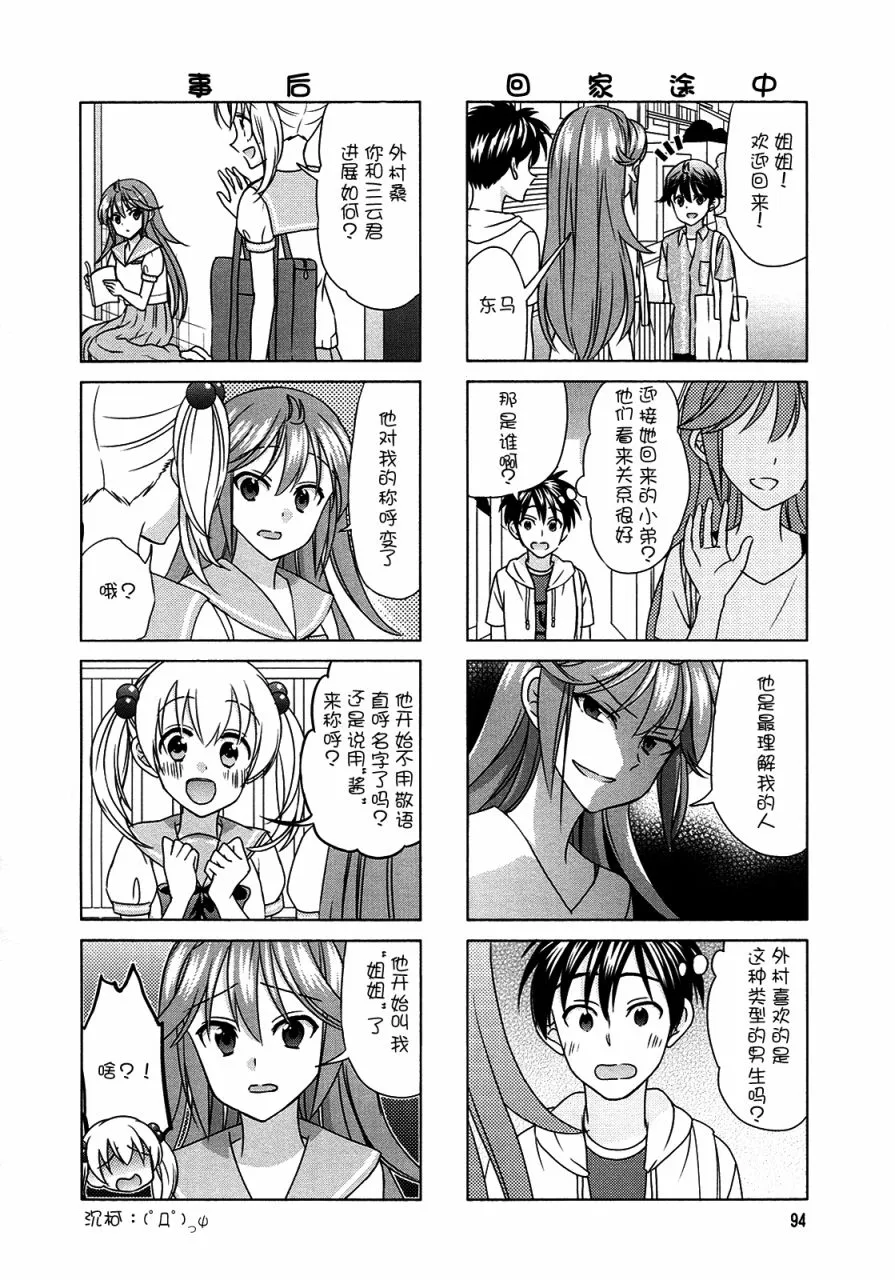 第67话 第6页