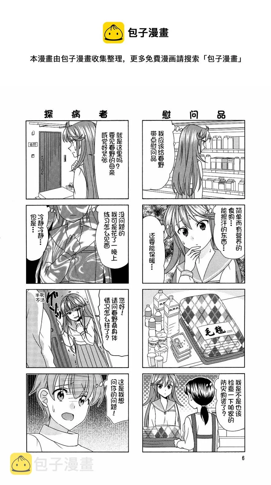 第70话 第8页