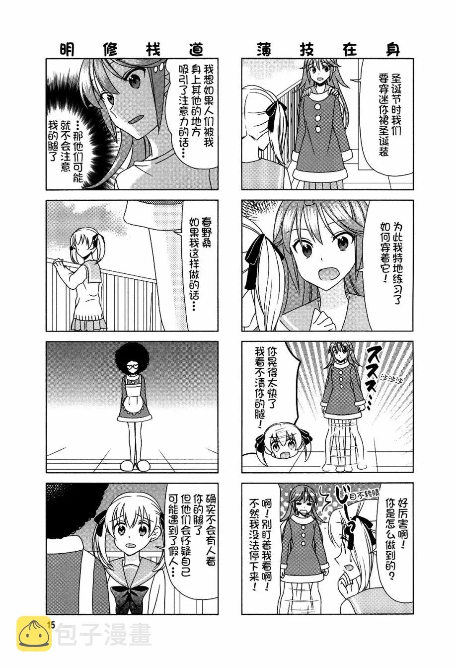 第72话修 第2页