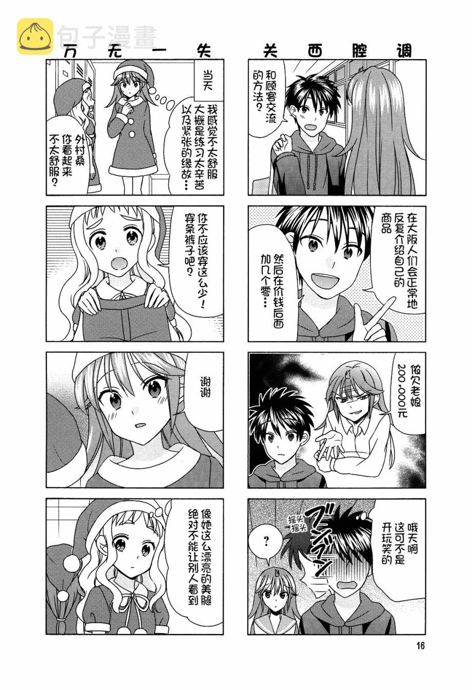 第72话修 第3页