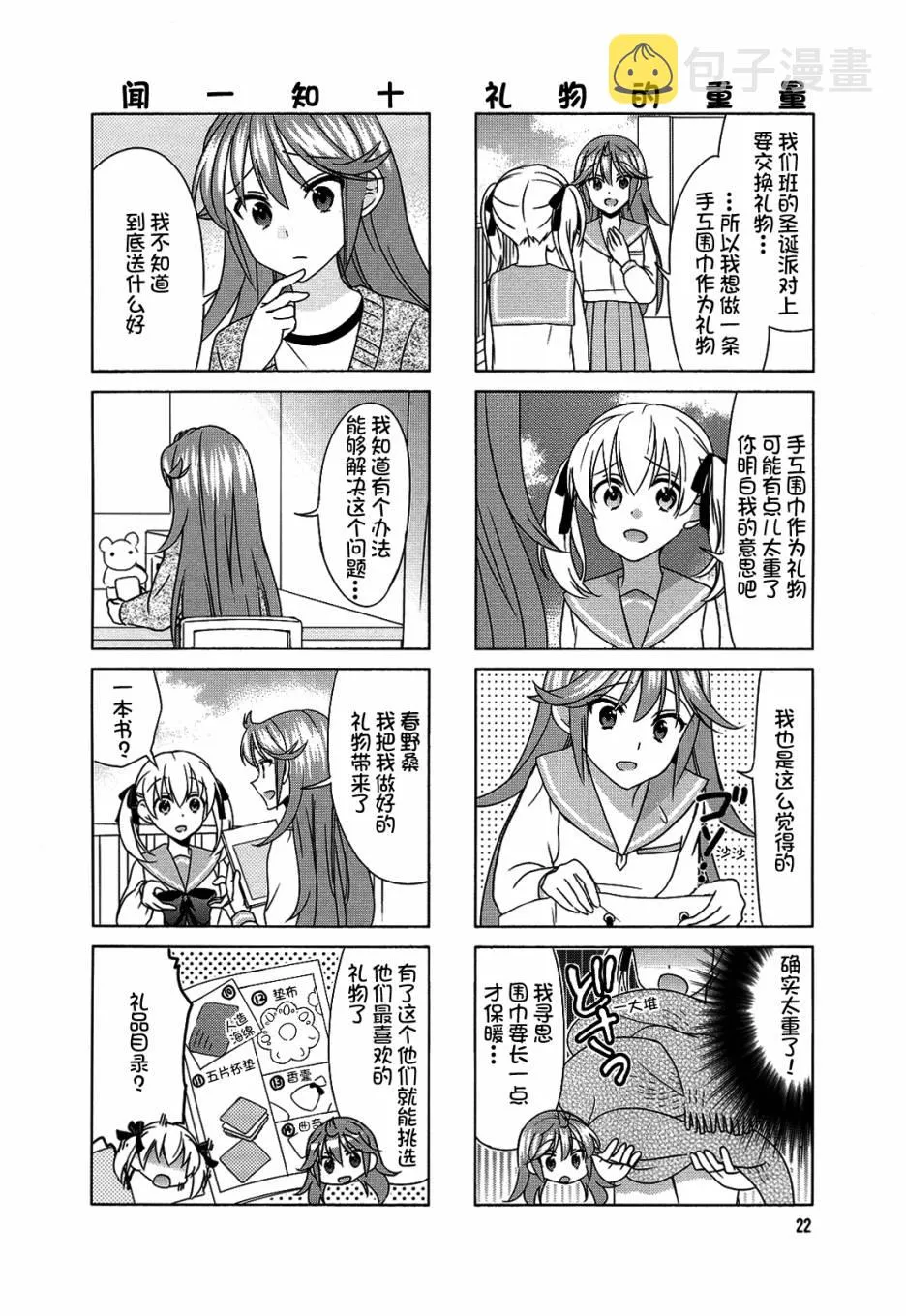 第73话 第3页