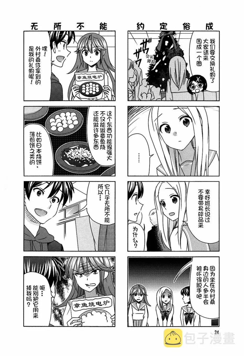 第73话 第5页