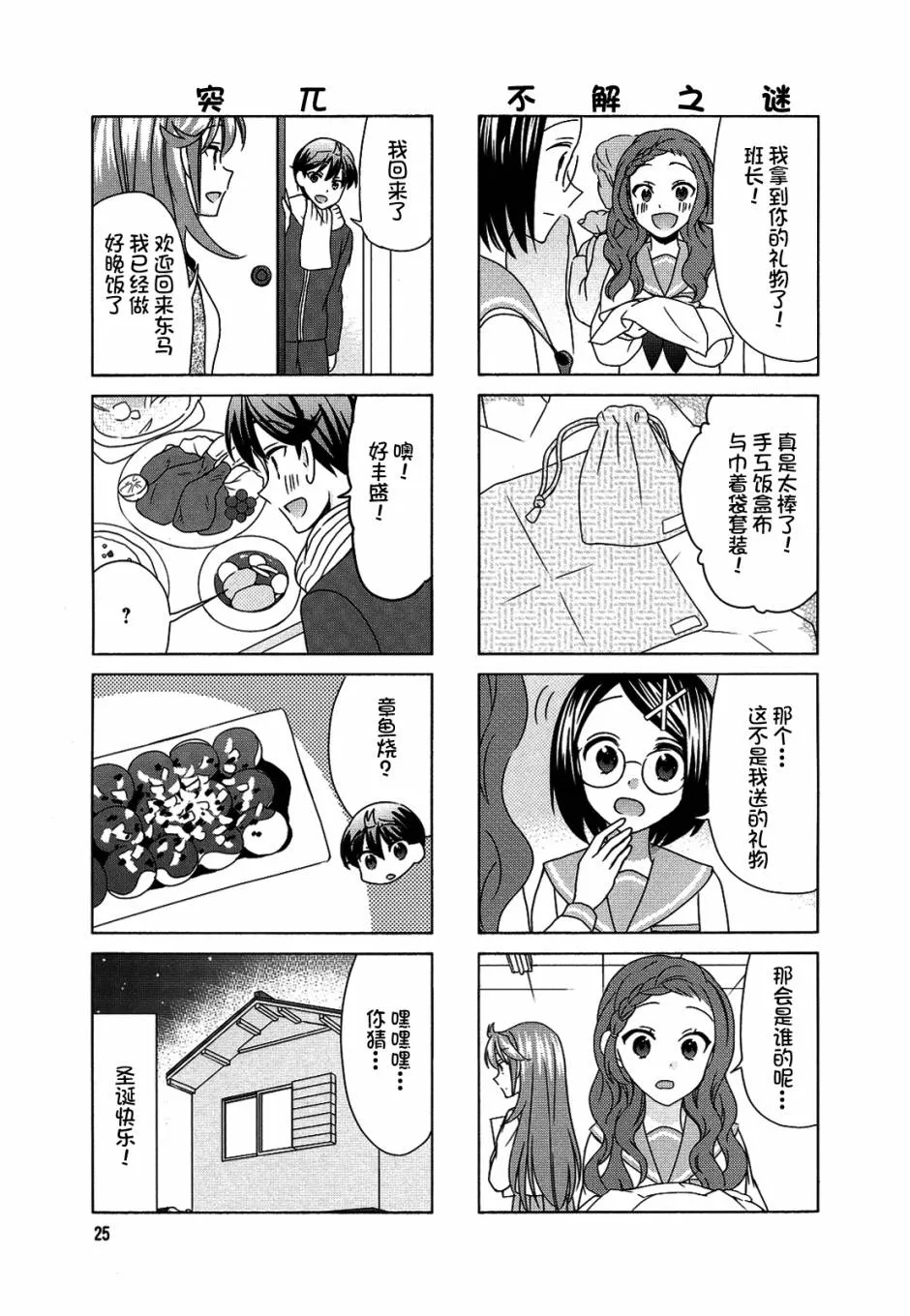 第73话 第6页