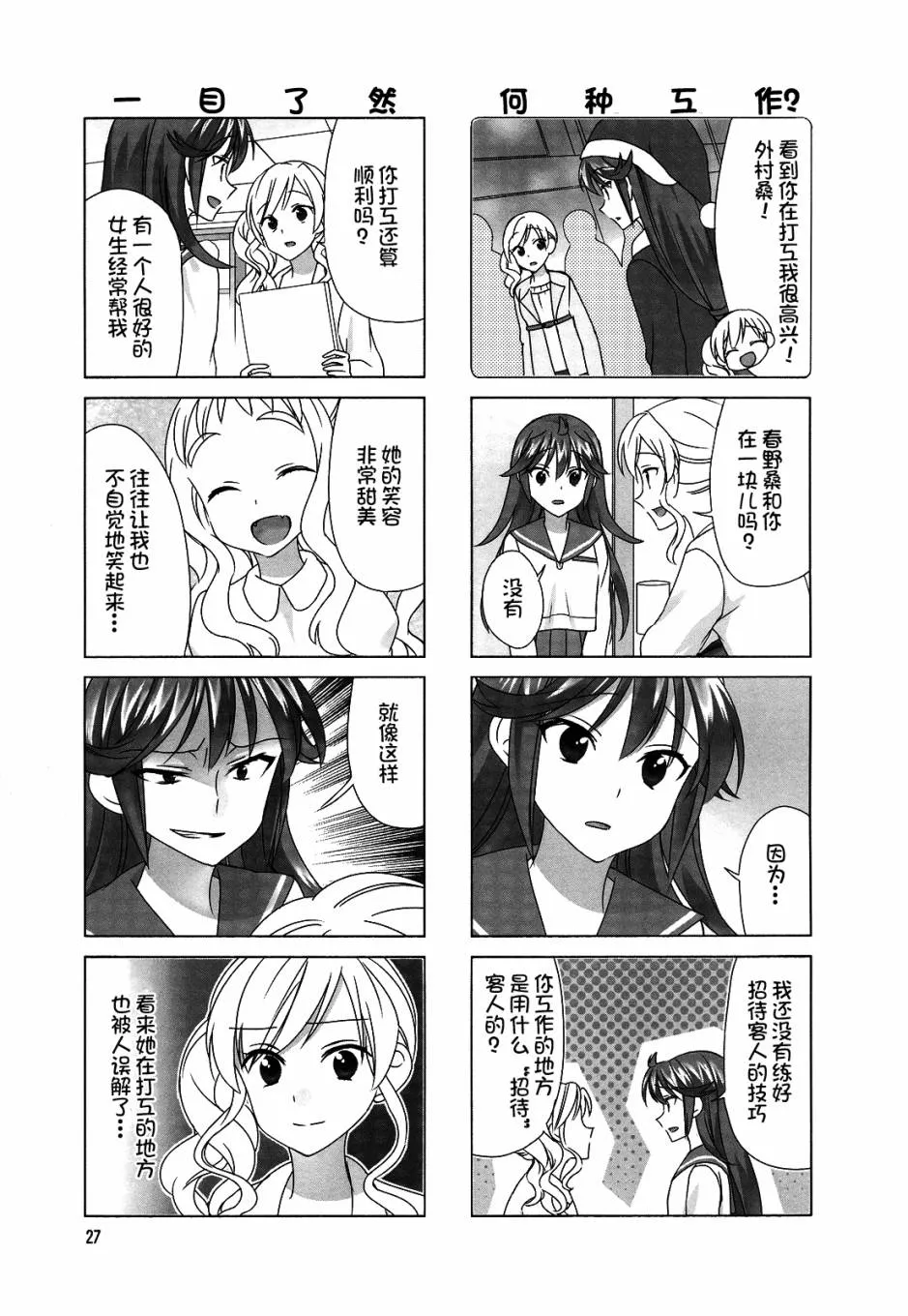 第74话 第2页