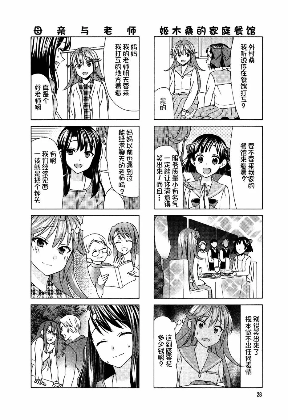 第74话 第3页