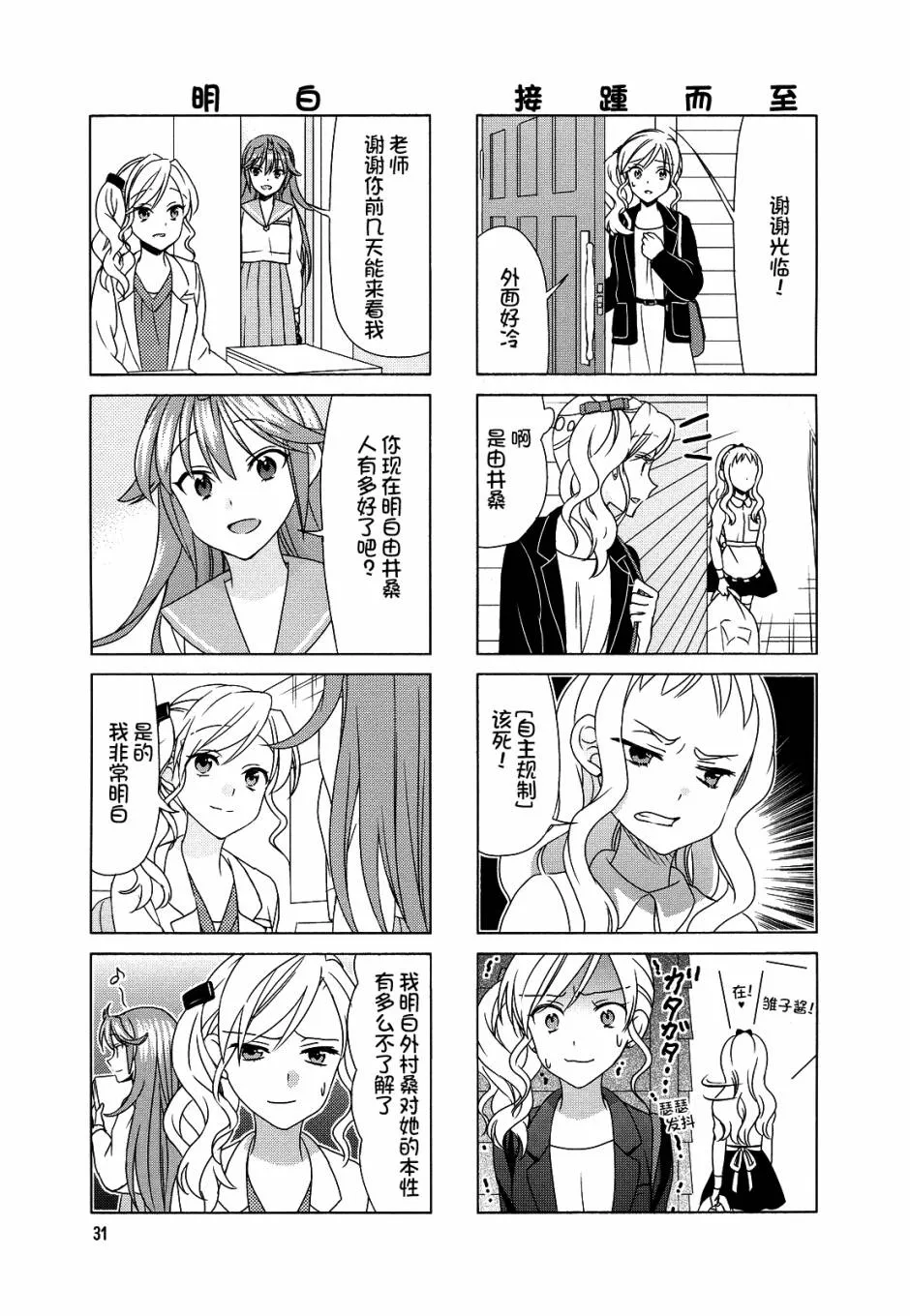 第74话 第6页