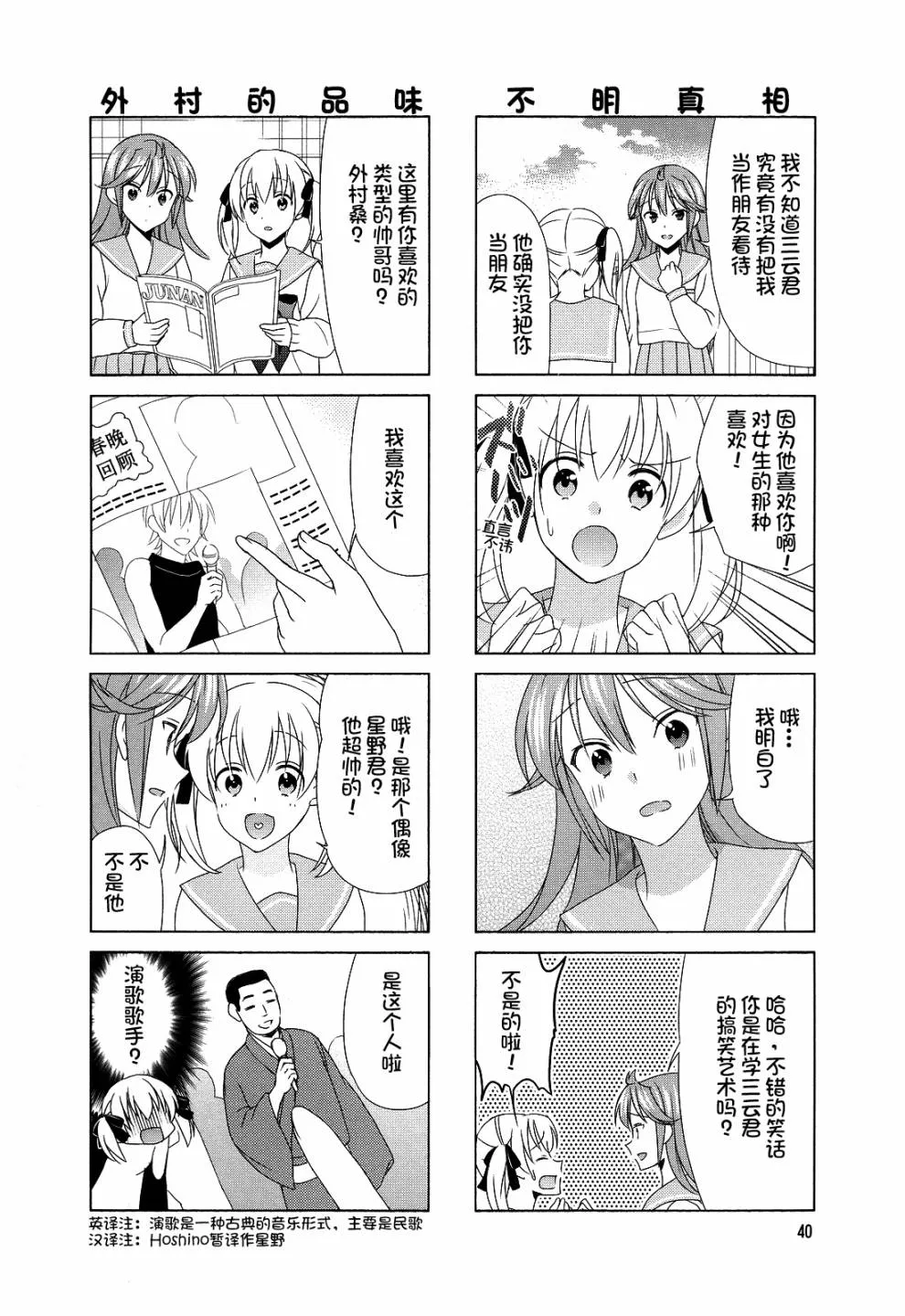 第76话 第2页
