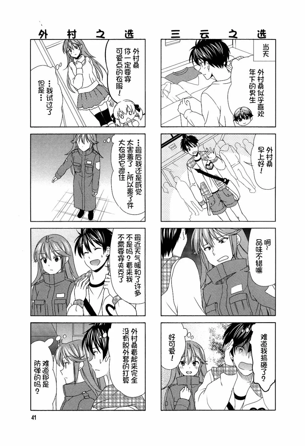 第76话 第3页