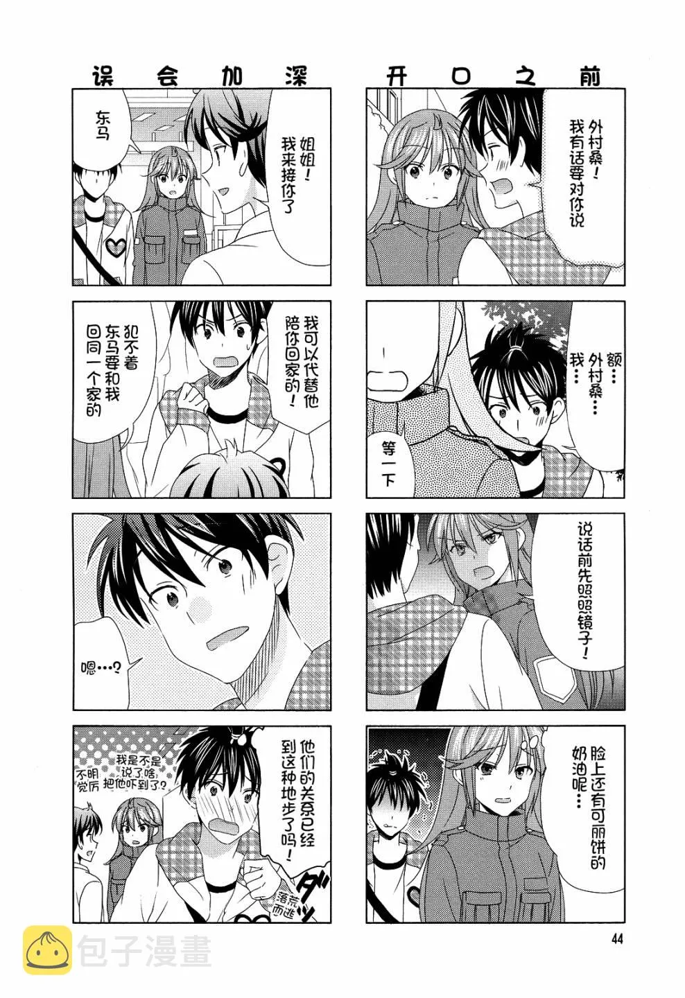 第76话 第6页