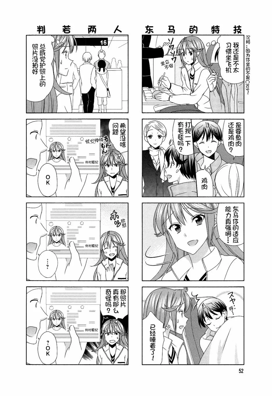 第78话 第2页