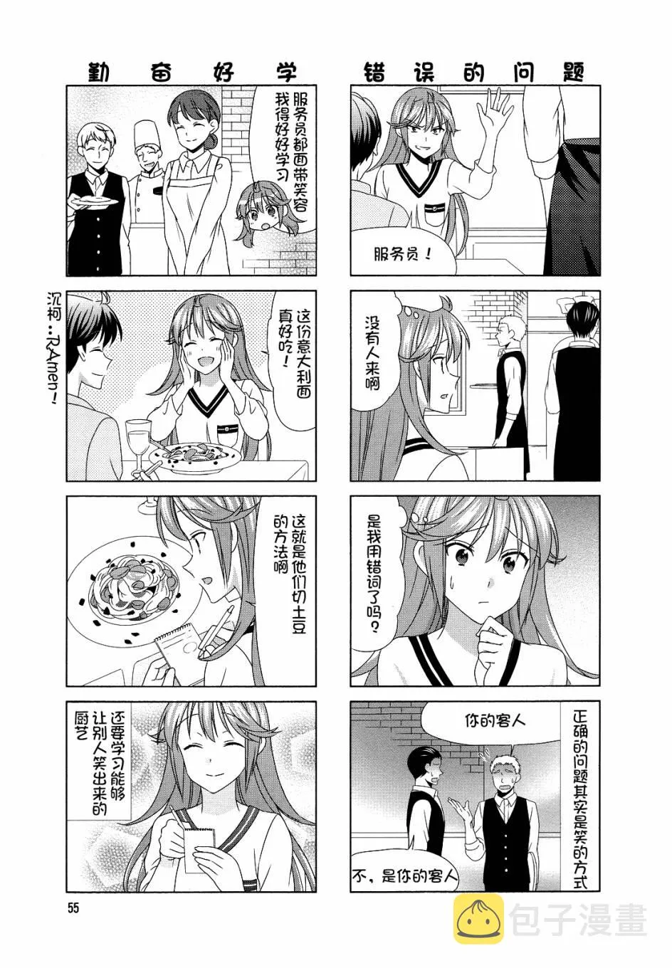 第78话 第5页