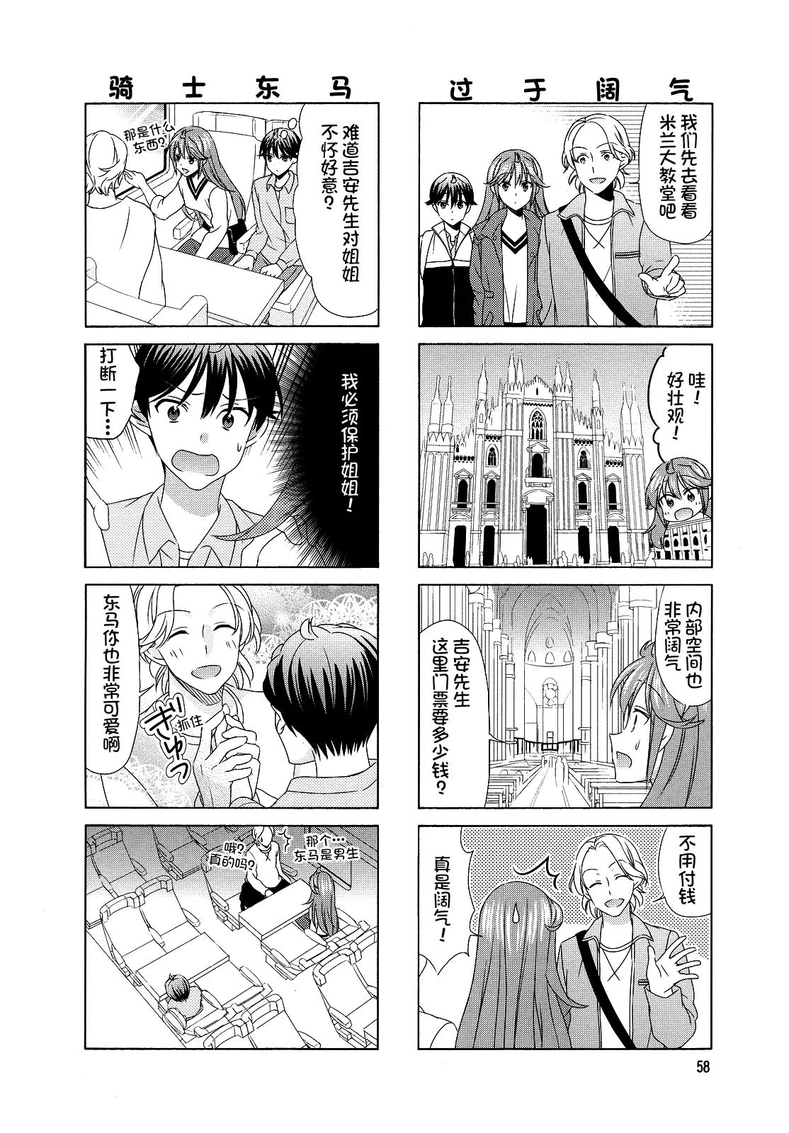 第79话 第2页