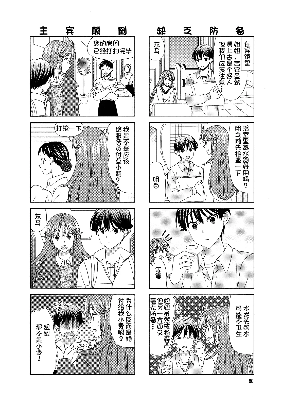 第79话 第4页