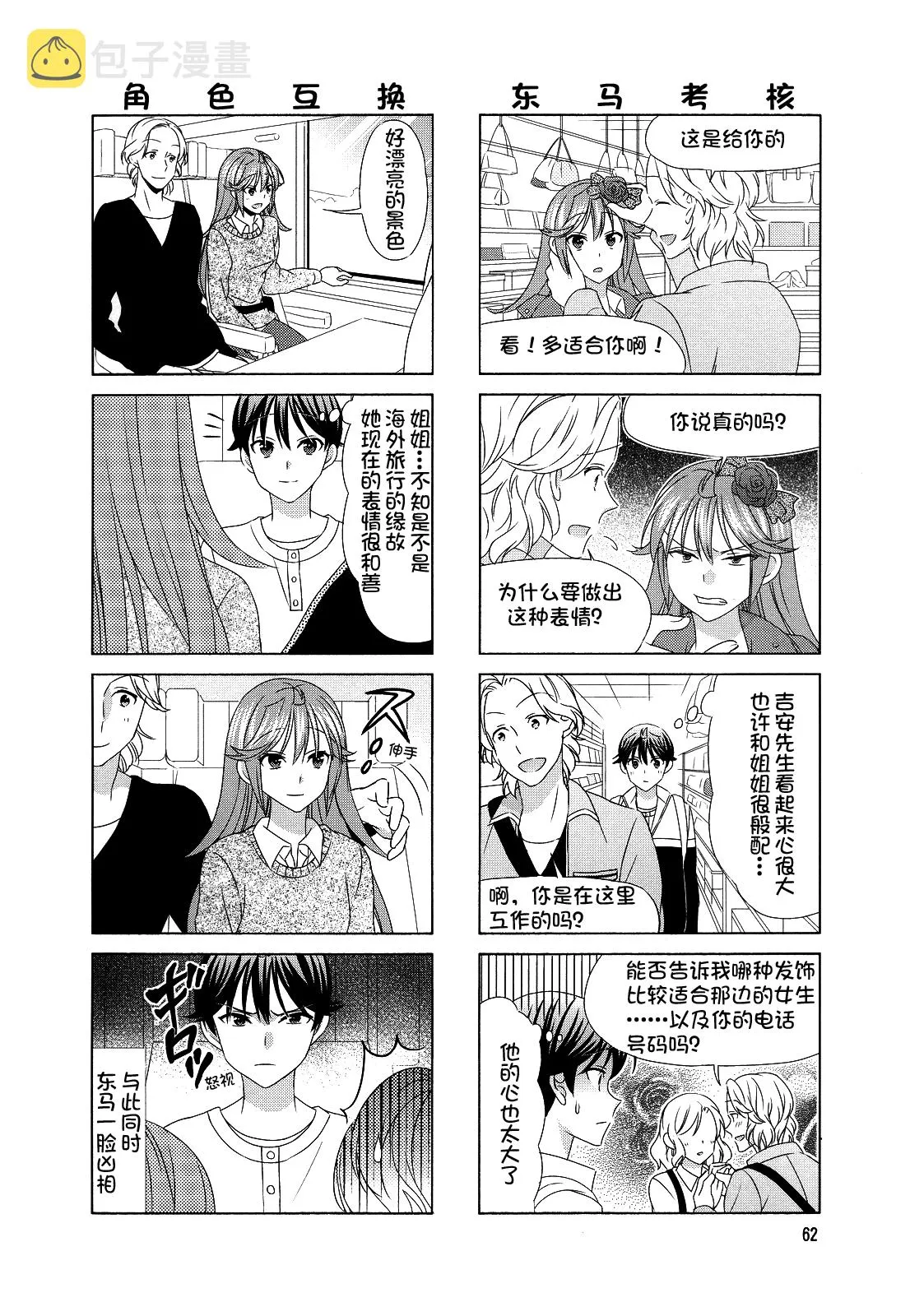 第79话 第6页