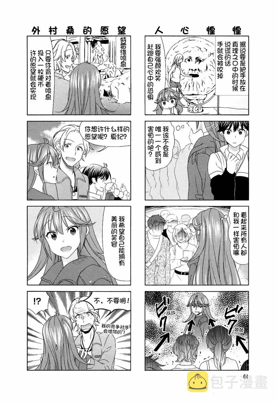 第80话 第2页