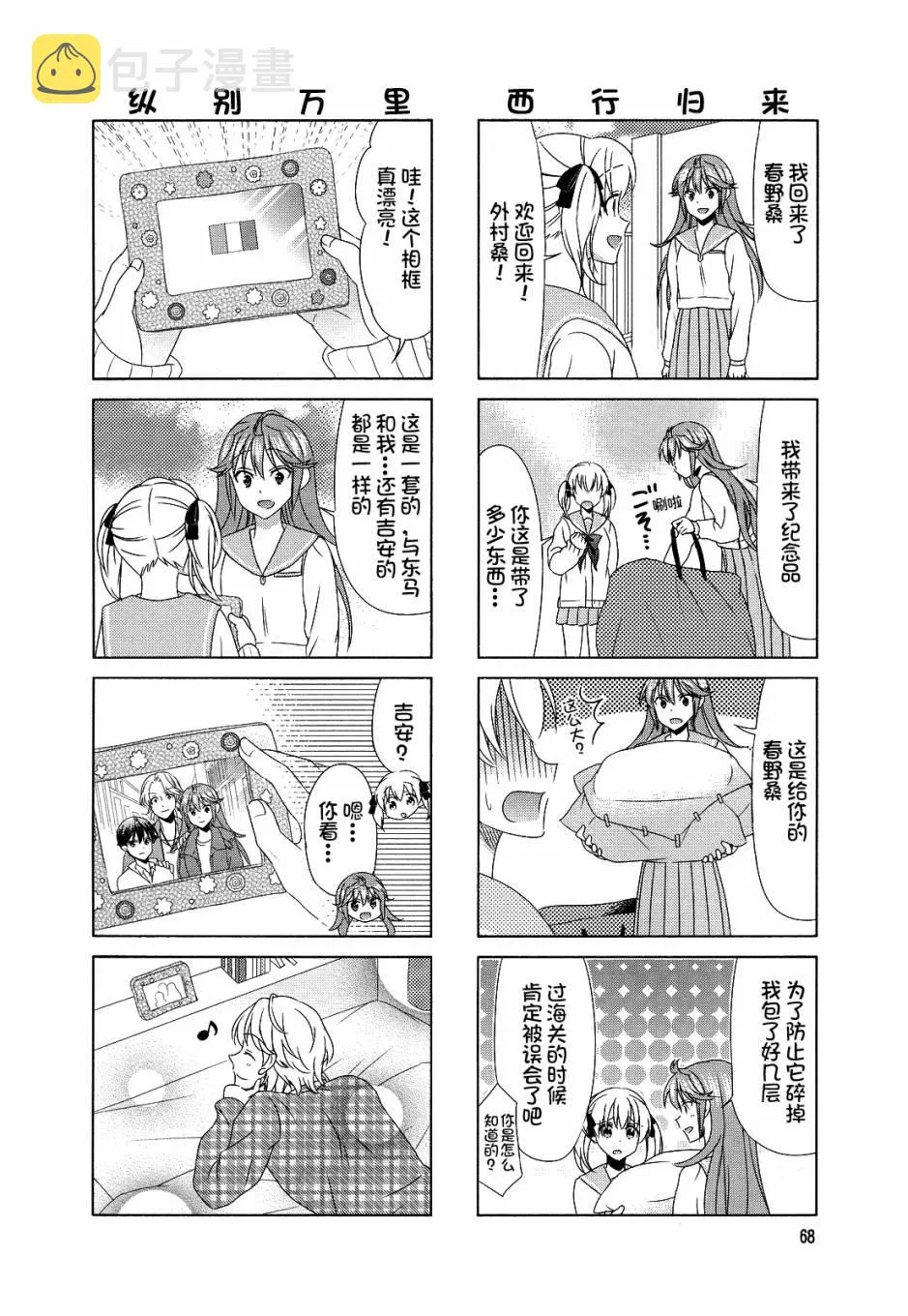 第80话 第6页