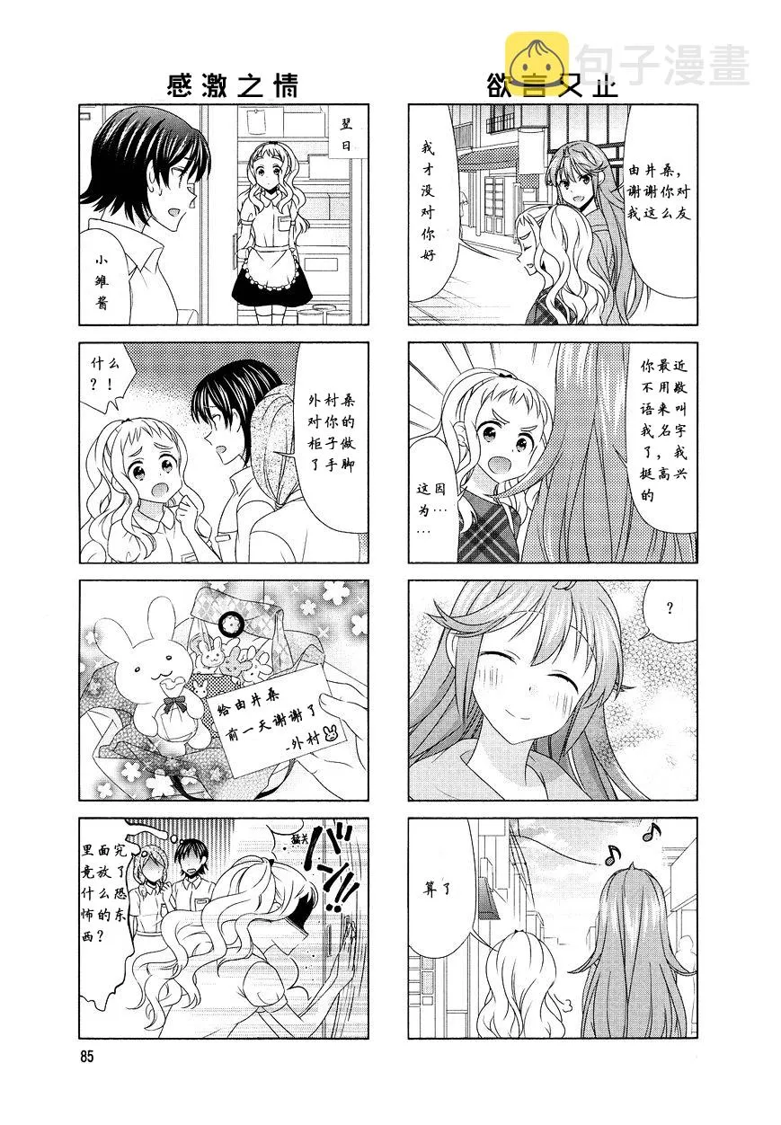 第81话 第5页
